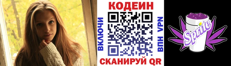 MEGA рабочий сайт  Стрежевой  Кодеиновый сироп Lean напиток Lean (лин) 